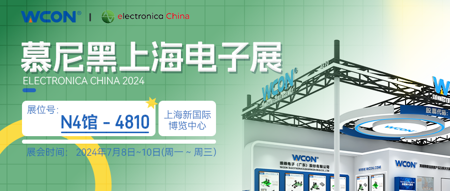 2024 年慕尼黑电子展