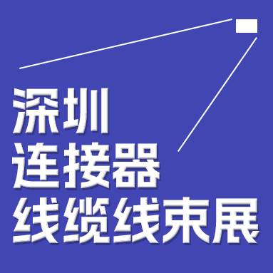 2024中国（深圳）国际江南在线器展览会
