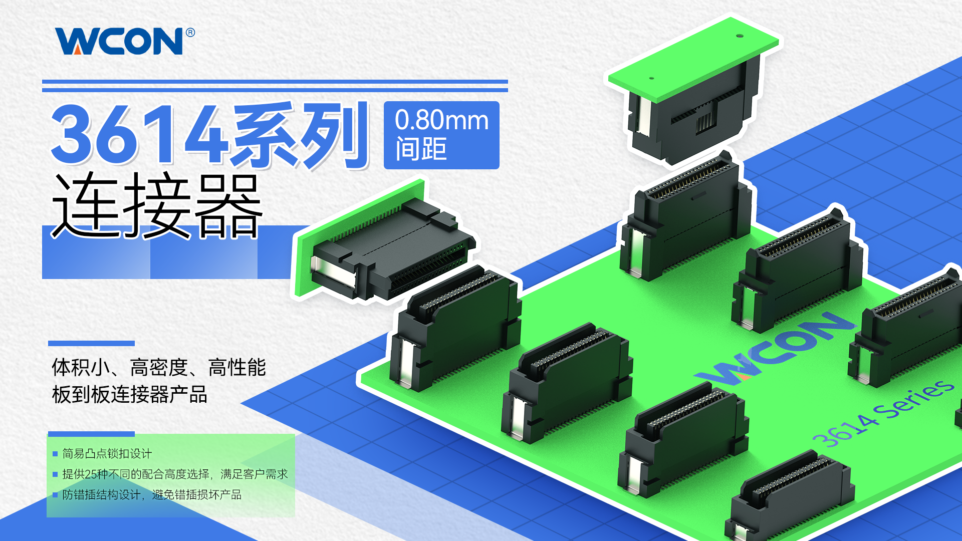 0.80mm间距精密板对板江南在线器：工业自动化和医疗设备的应用解决方案