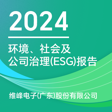 江南在线 :2024 年环境、社会及公司治理报告