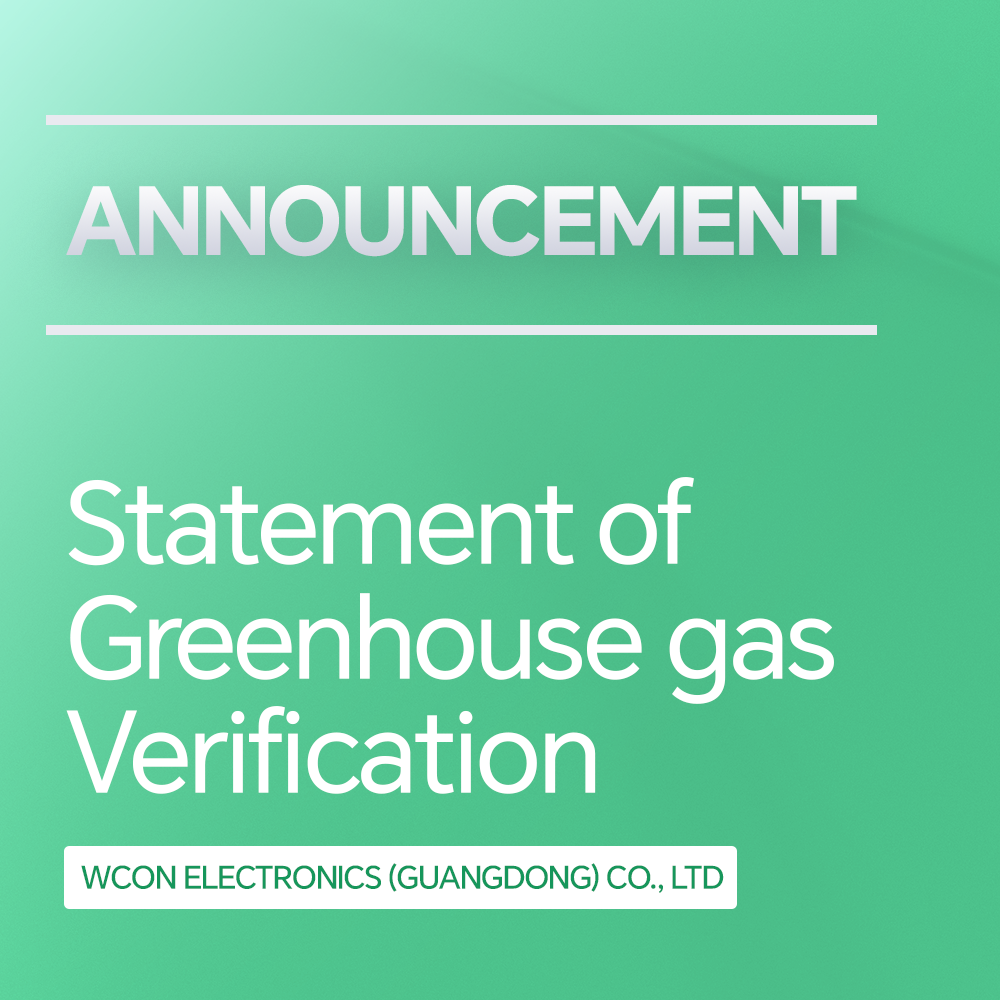 温室气体核查声明