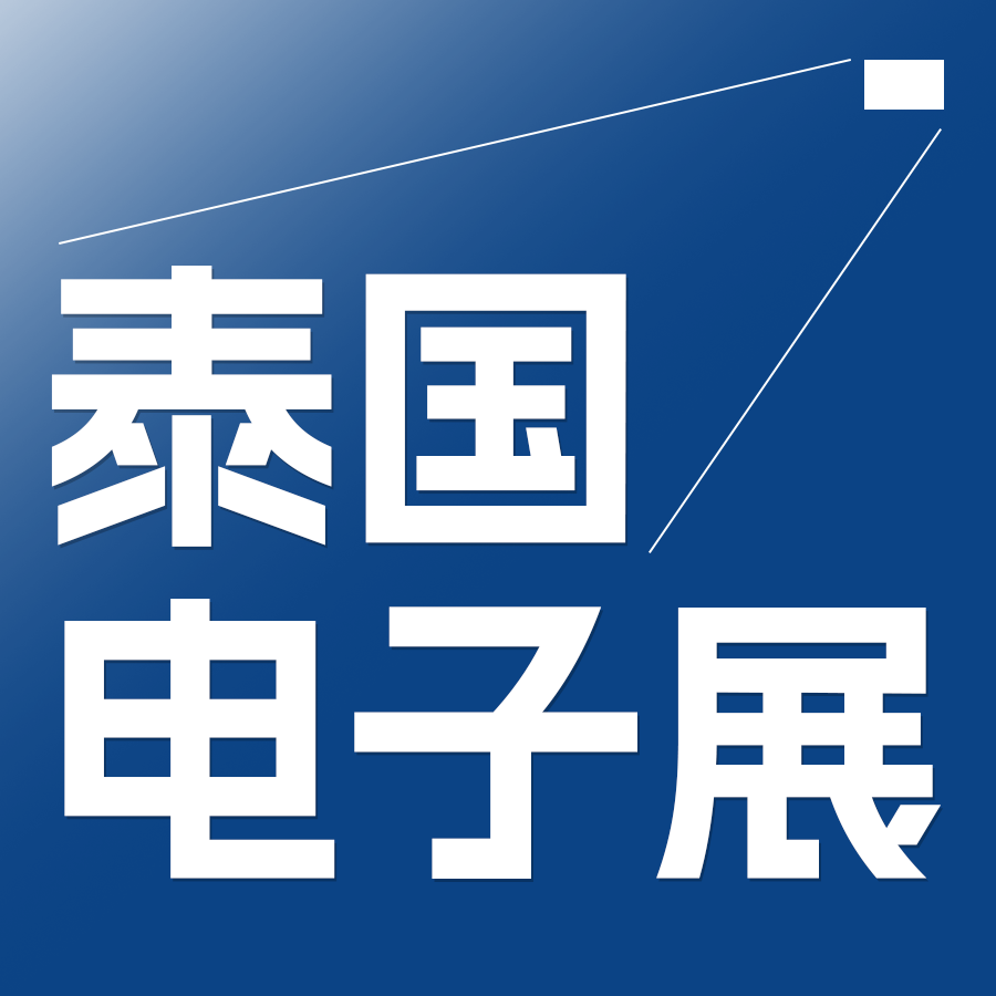 2025年泰国曼谷电子元器件及生产设备展览会