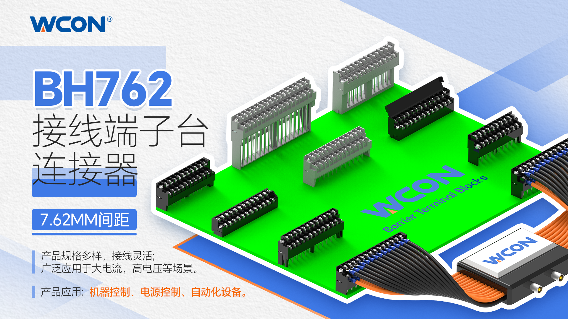 BH762系列江南在线器：印刷板用接线端子台，10A大电流适用于工业自动化
