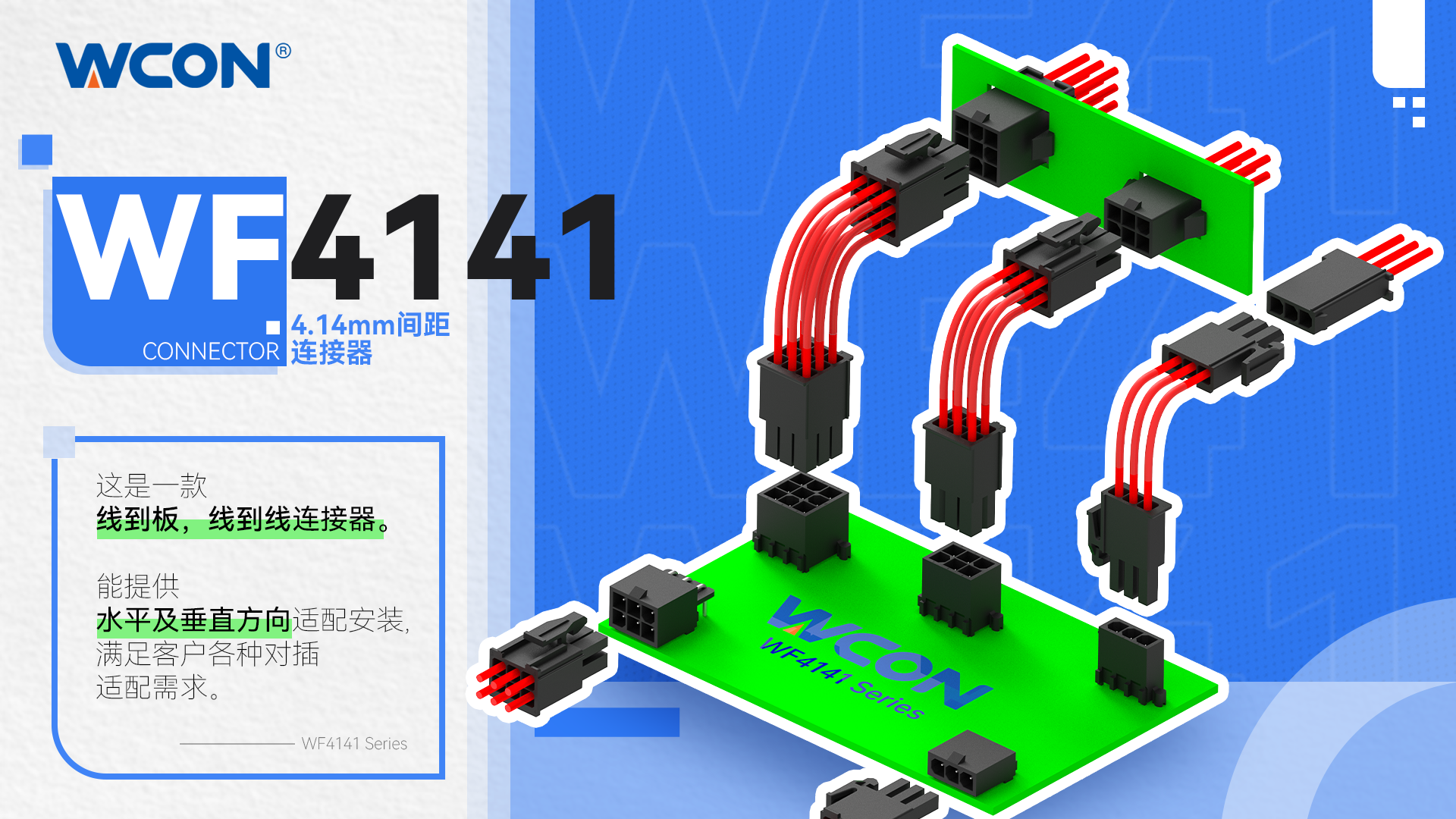 WF4141系列江南在线器| 4.14mm双触点，卡扣设计防错插 - 工业/汽车/医疗高密度应用