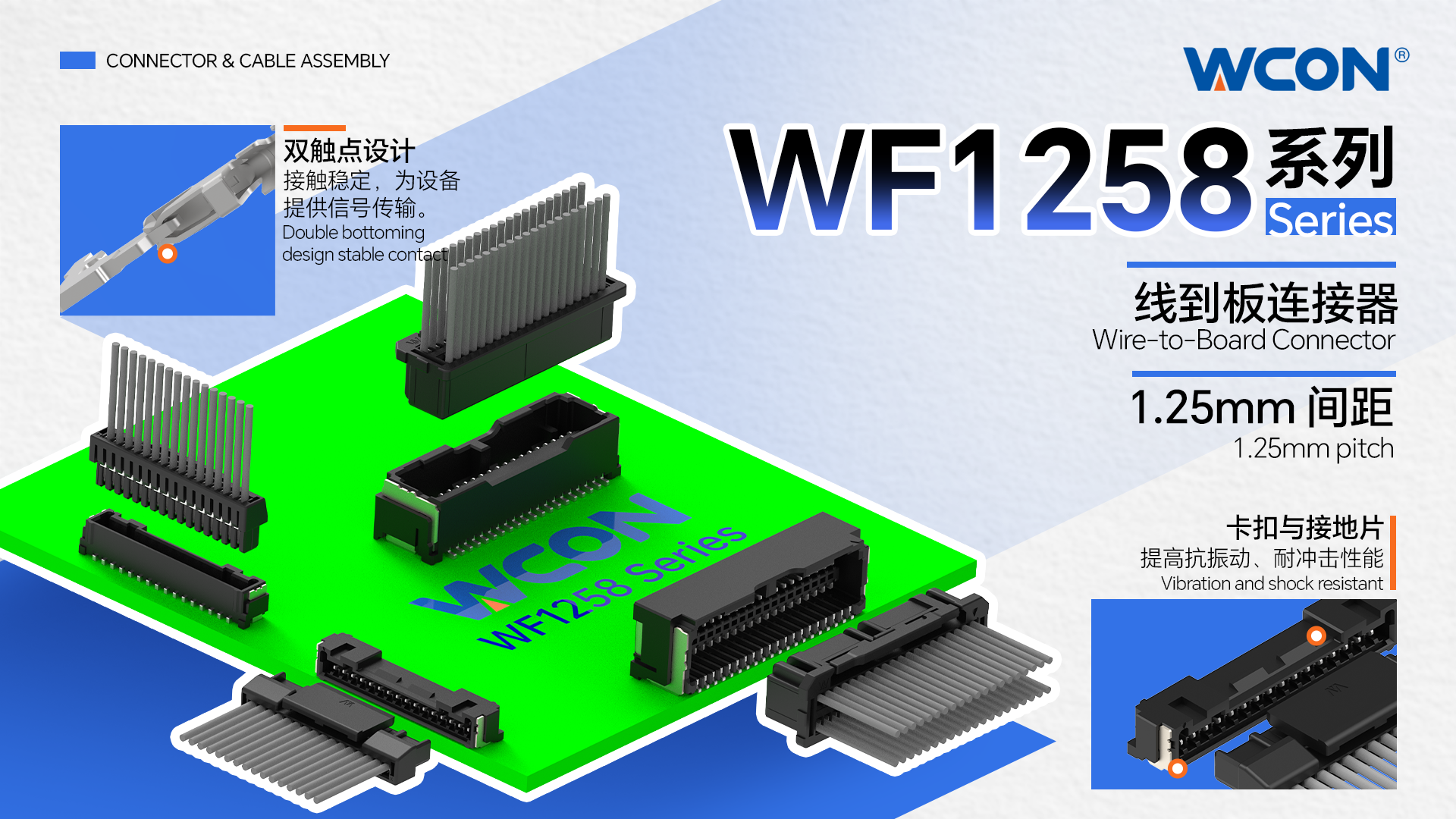 WF1258 系列汽车江南在线器 |1.25mm间距高密度线对板解决方案，赋能汽车电子设计