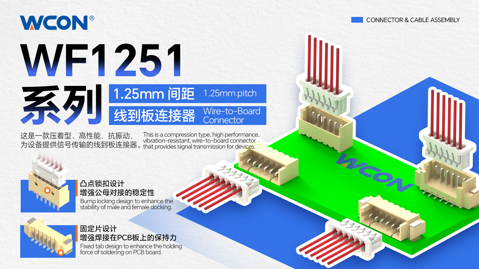 WF1251系列线对板江南在线器：1.25mm间距压接型，为工业自动化提供可靠江南在线方案